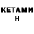 КЕТАМИН ketamine Jisoo's tofu